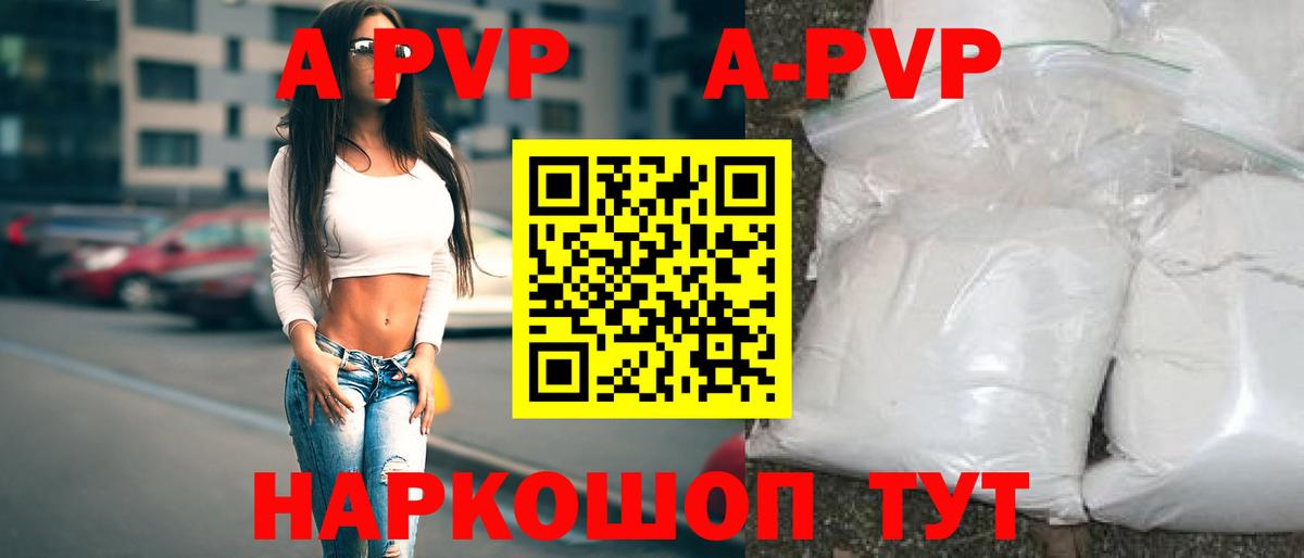A PVP кристаллы  Вход с VPN  APVP  Великий Устюг  Alfa_PVP кристаллы  А ПВП СК КРИС 