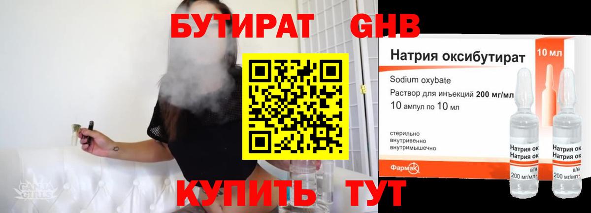 Великий Устюг  БУТИРАТ 99%  БУТИРАТ  Вход с VPN 