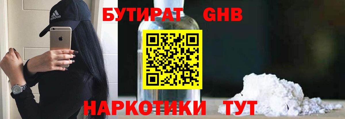 Бутират Butirat Великий Устюг