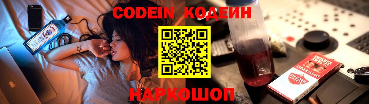 Кодеиновый сироп Lean Purple Drank Великий Устюг