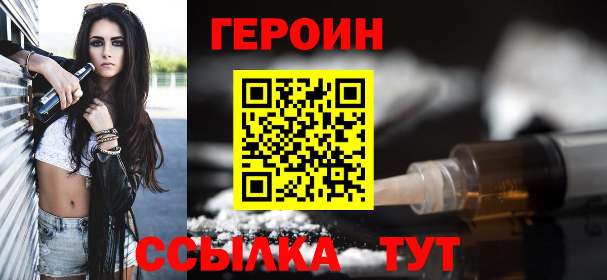 ГЕРОИН VHQ Великий Устюг