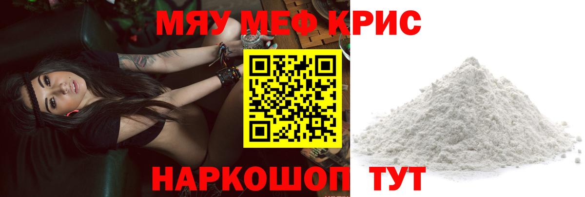 МЕФ кристаллы Великий Устюг